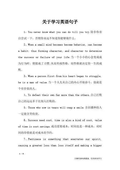 关于学习英语句子_经典语句