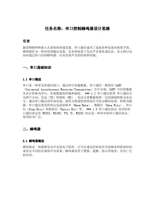串口控制蜂鸣器设计思路