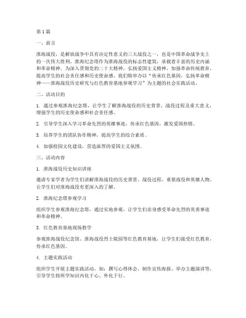 淮海纪念塔社会实践活动主题(3篇)