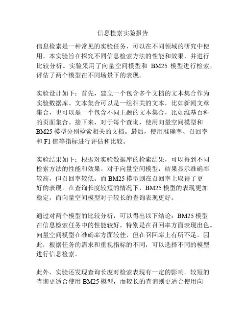 信息检索实验报告