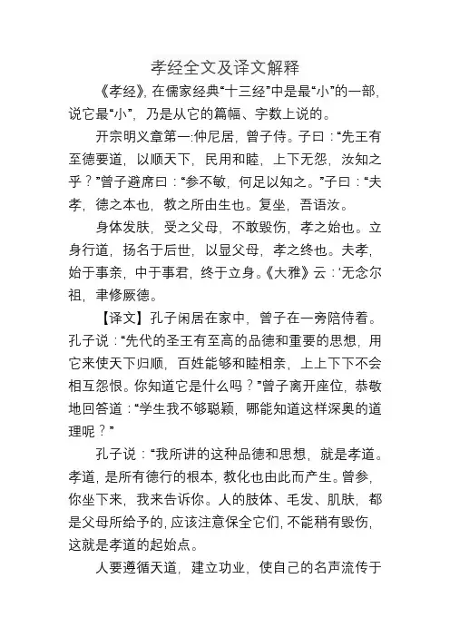 孝经全文及译文解释