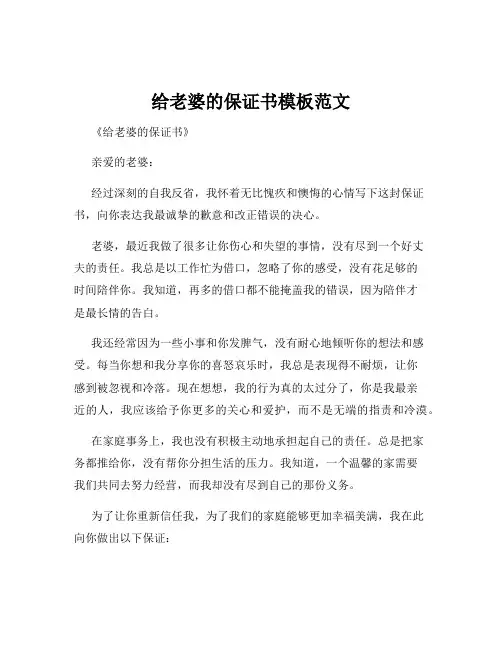 给老婆的保证书模板范文