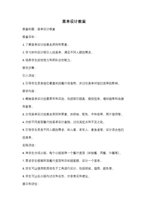 菜单设计教案