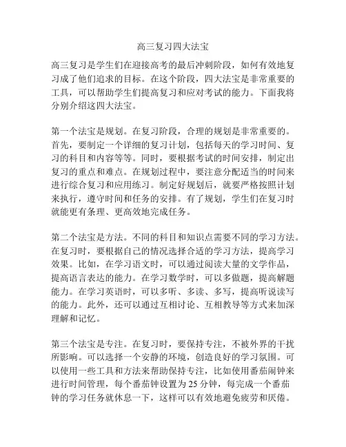 高三复习四大法宝