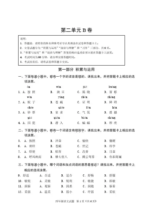 江苏省学业水平质量监测部编版四年级语文上册第二单元B卷及答案