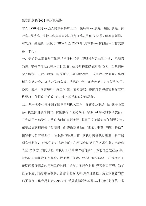 法院副庭长述职报告