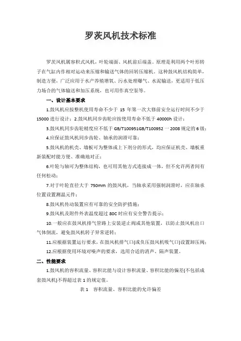 罗茨风机技术标准