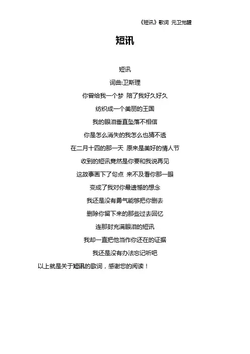 《短讯》歌词 元卫觉醒