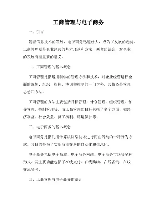 工商管理与电子商务