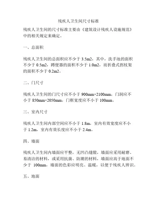 残疾人卫生间尺寸标准
