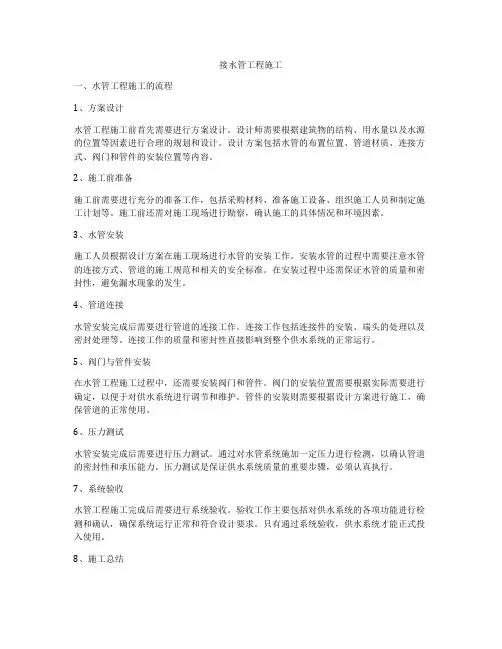 接水管工程施工