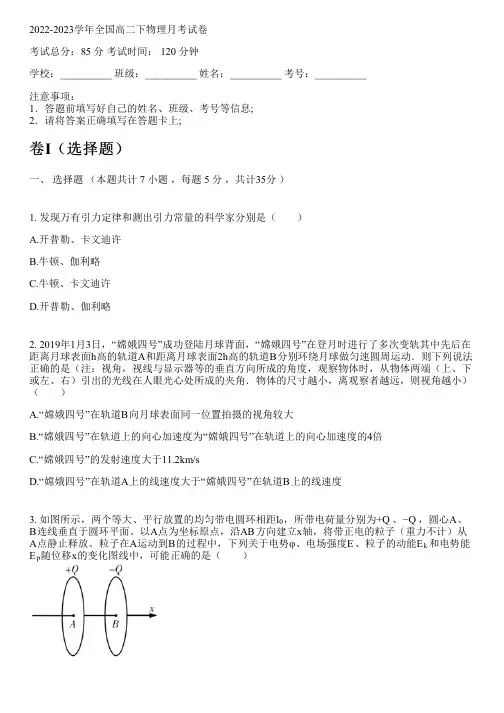 2022-2023学年全国高中高二下物理人教版(2019)月考试卷(含解析)