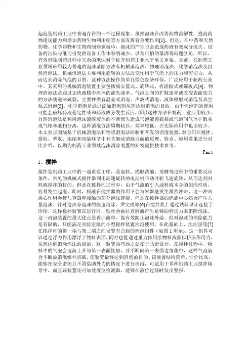 用于制药工业的消泡装置研究进展