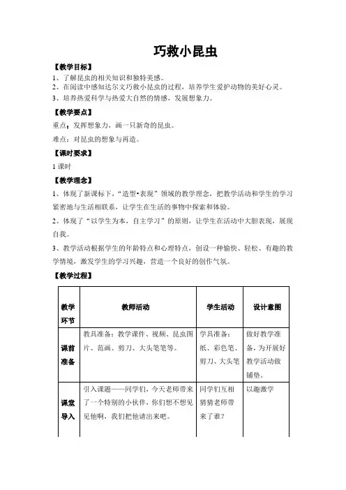 二年级上册美术教案-2.5 巧救小昆虫丨岭南版_46153