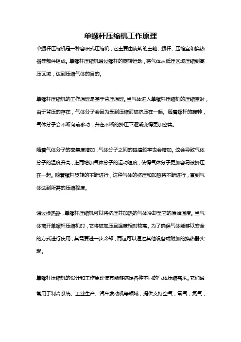 单螺杆压缩机工作原理
