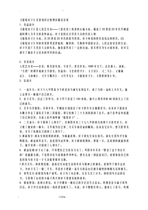 骆驼祥子最全知识点及试题含答案