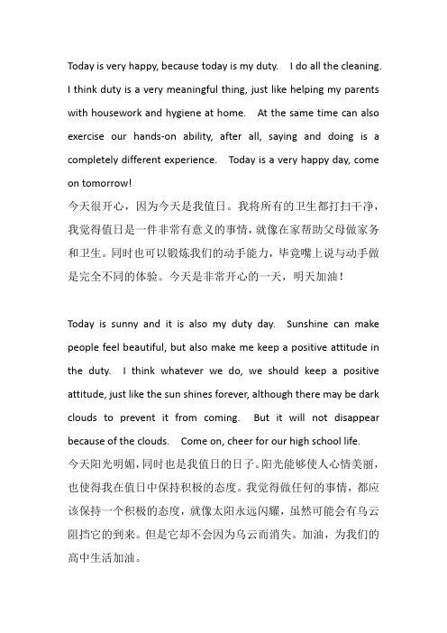 英语值日报告小短文高一