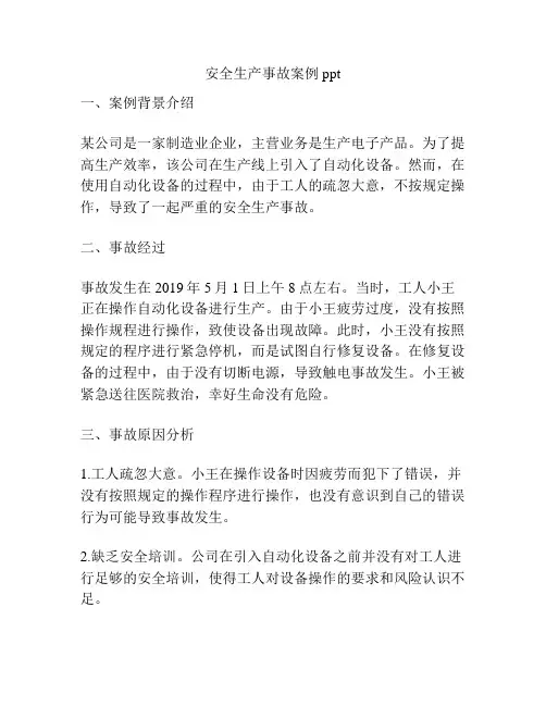 安全生产事故案例ppt