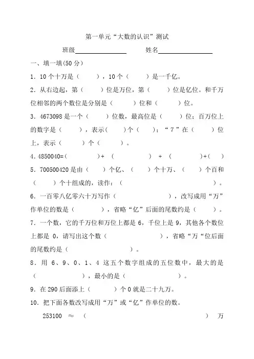 大数的认识单元测试
