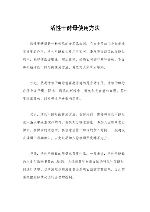 活性干酵母使用方法