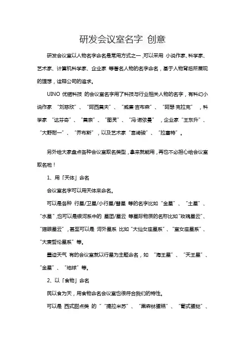 研发会议室名字 创意
