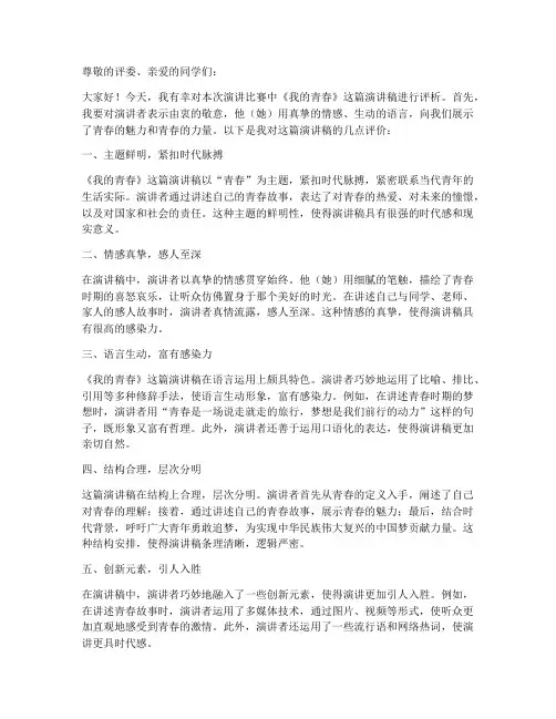 我的青春演讲稿评语