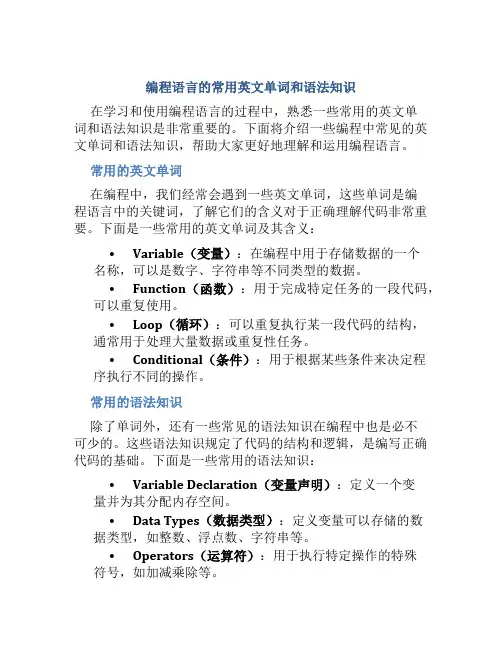 编程常用的英文单词和语法知识