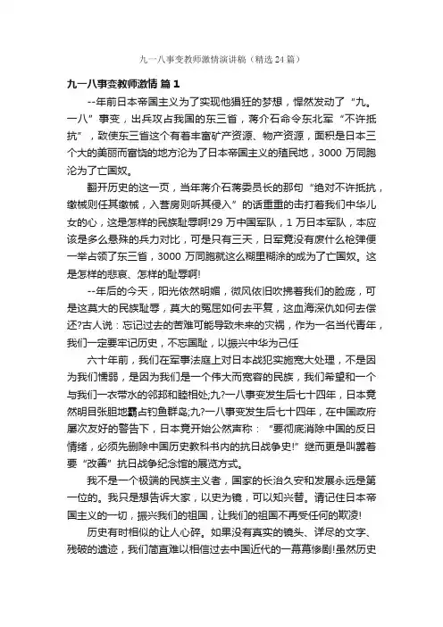九一八事变教师激情演讲稿（精选24篇）