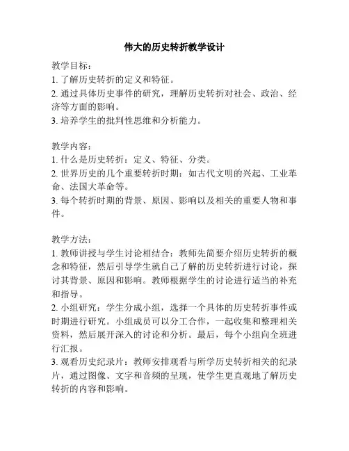 伟大的历史转折教学设计