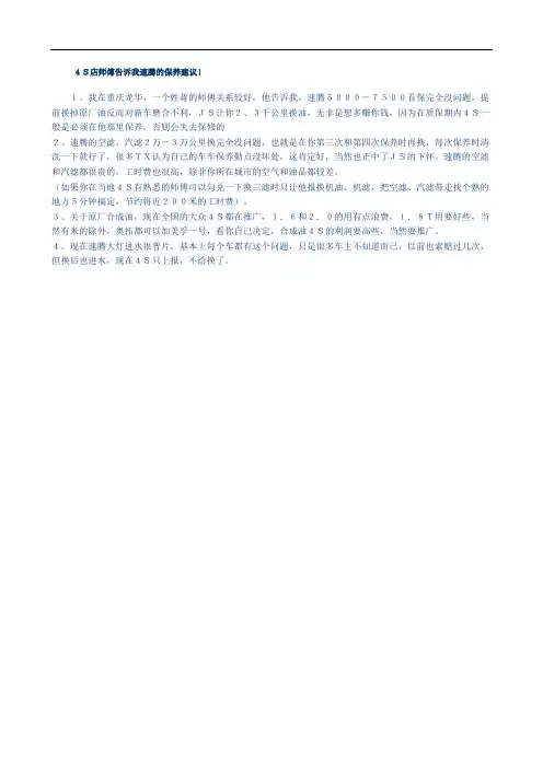 4S店师傅告诉我速腾的保养建议