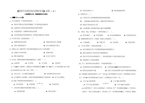 《商贸类国际贸易基础知识》试卷 ( A )