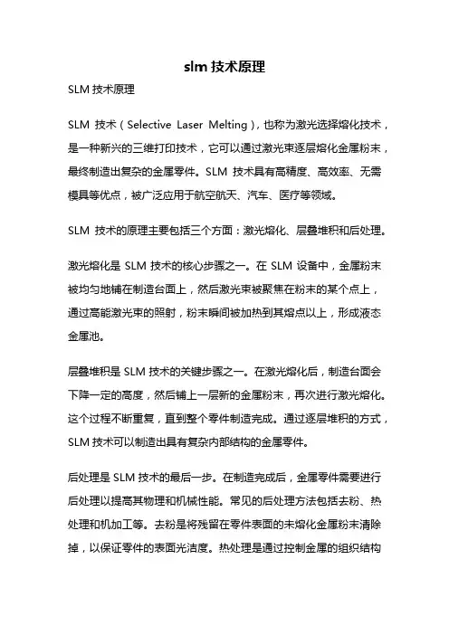 slm技术原理