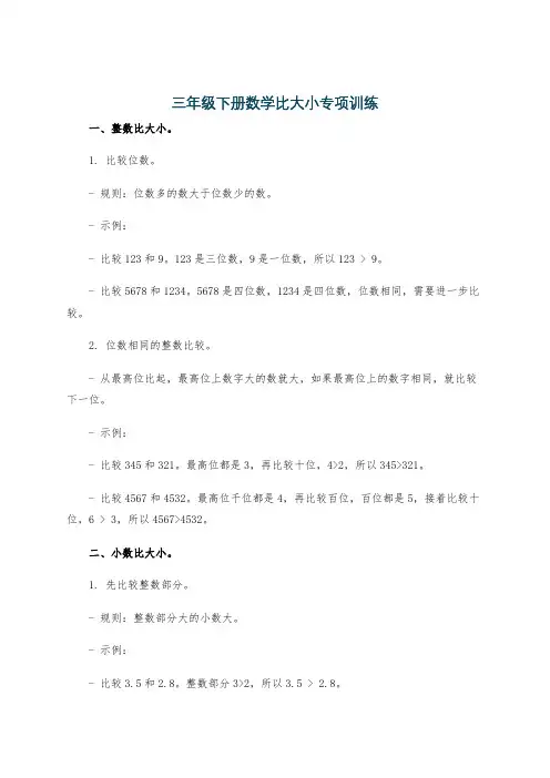 三年级下册数学比大小专项训练