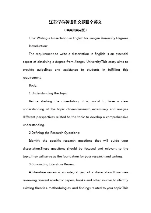 江苏学位英语作文题目全英文