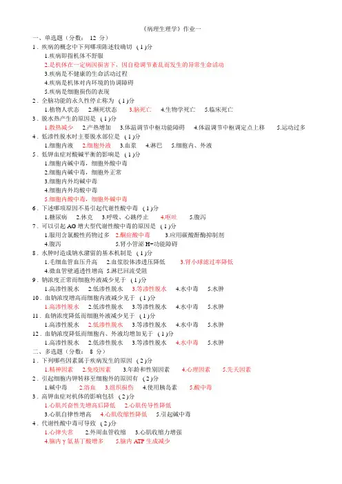 病理生理学作业