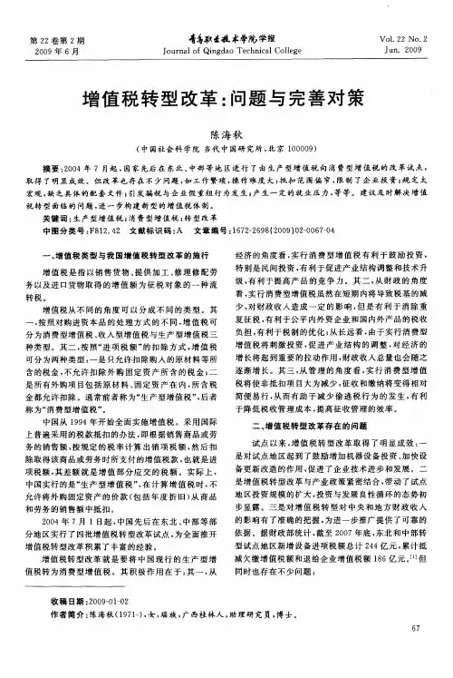 增值税转型改革：问题与完善对策