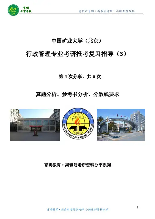 中国矿业大学行政管理专业考研真题-考试难度-复习资料-复试资料