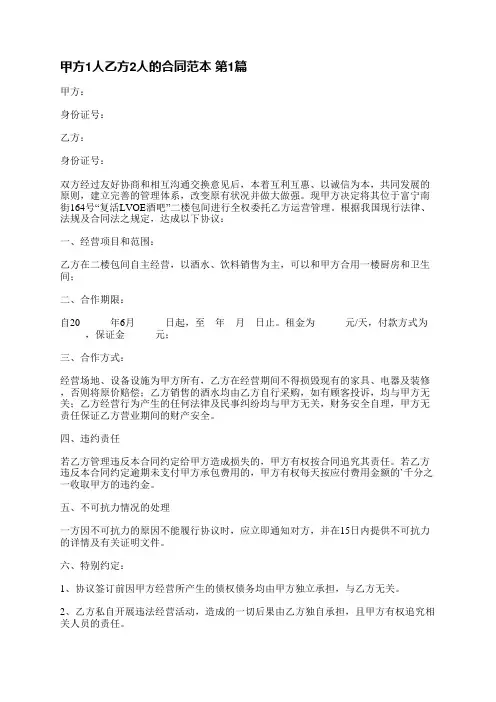 甲方1人乙方2人的合同范本(实用13篇)