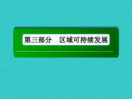 高三一轮地理复习课件：讲荒漠化与水土流失