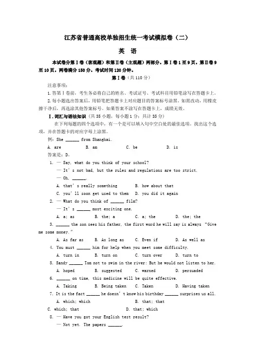 江苏省普通高校单独招生统一考试模拟卷英语2