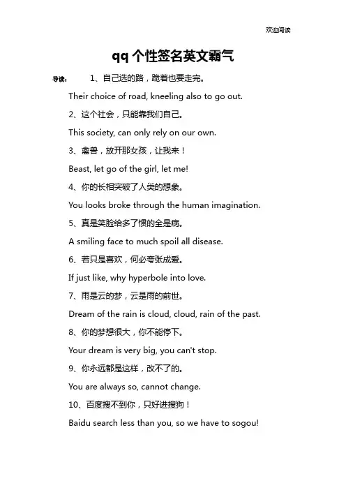 qq个性签名英文霸气