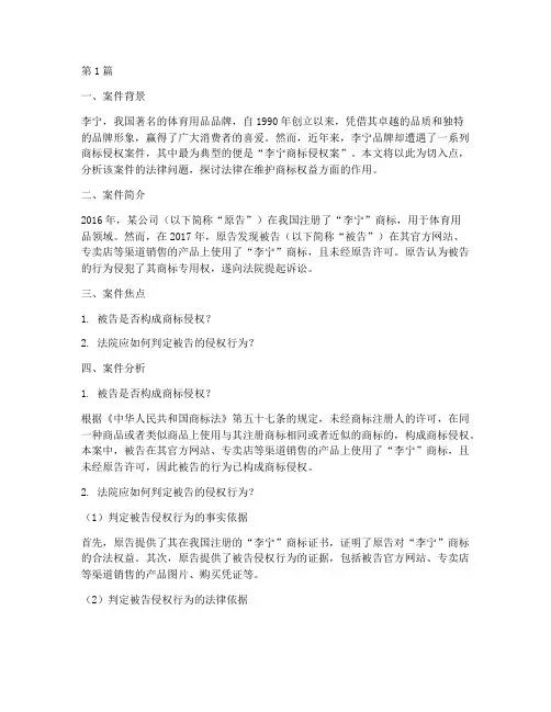 关于李宁的法律案例(3篇)