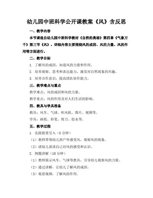 幼儿园中班科学公开课教案《风》含反思