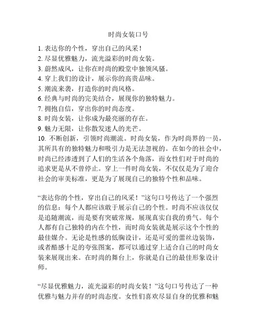 时尚女装口号