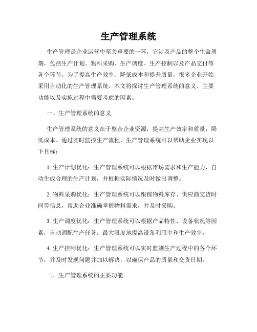 生产管理系统