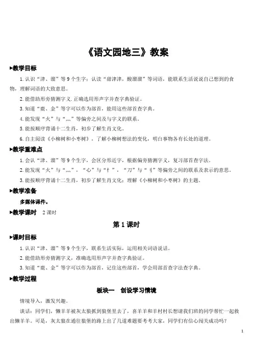 统编版小学二年级语文下册第三单元《语文园地三》教案