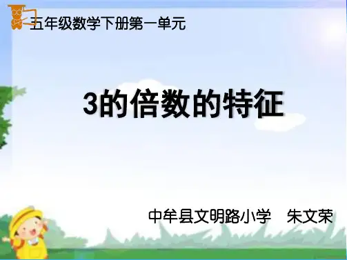 探索活动(二)3的倍数的特征