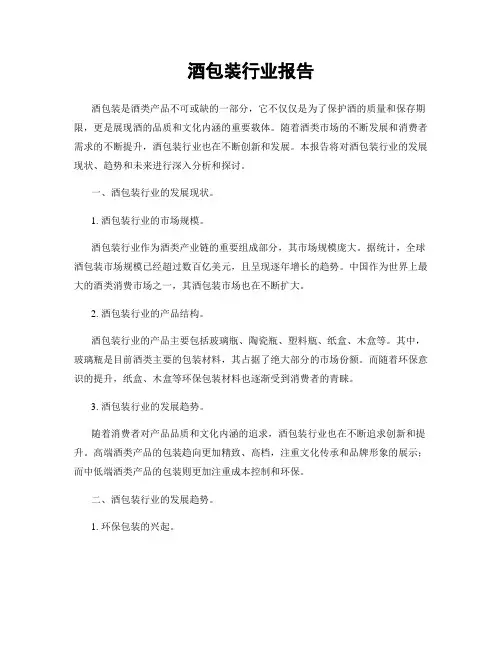 酒包装行业报告