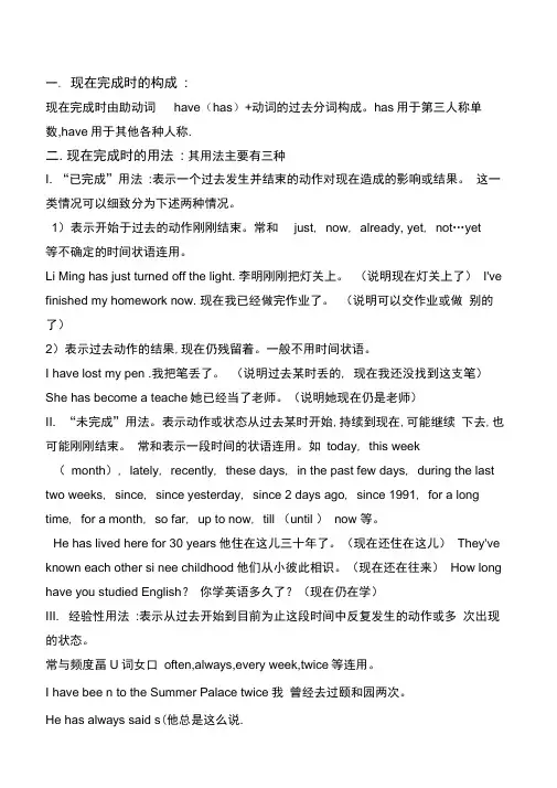 现在完成时及现在完成进行时讲解及练习