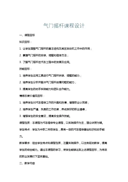 气门摇杆课程设计